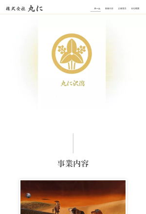 慧善玄潭 GenTan Ezen│株式会社 丸に